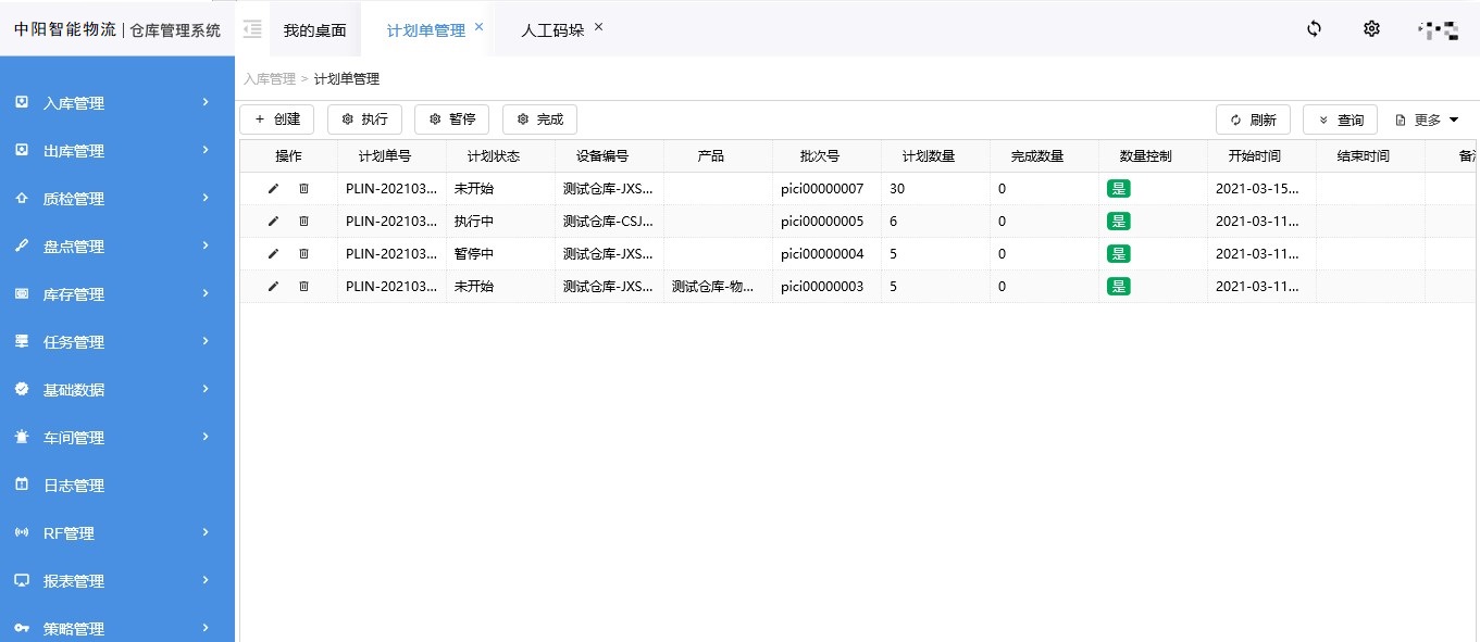 WMS倉儲治理系統(tǒng)-倉儲治理系統(tǒng)-尊龍凱時-立體庫貨架_自動化立體客棧貨架_重型貨架_閣樓貨架_鋼平臺貨架_客棧貨架_穿梭車貨架_倉儲貨架