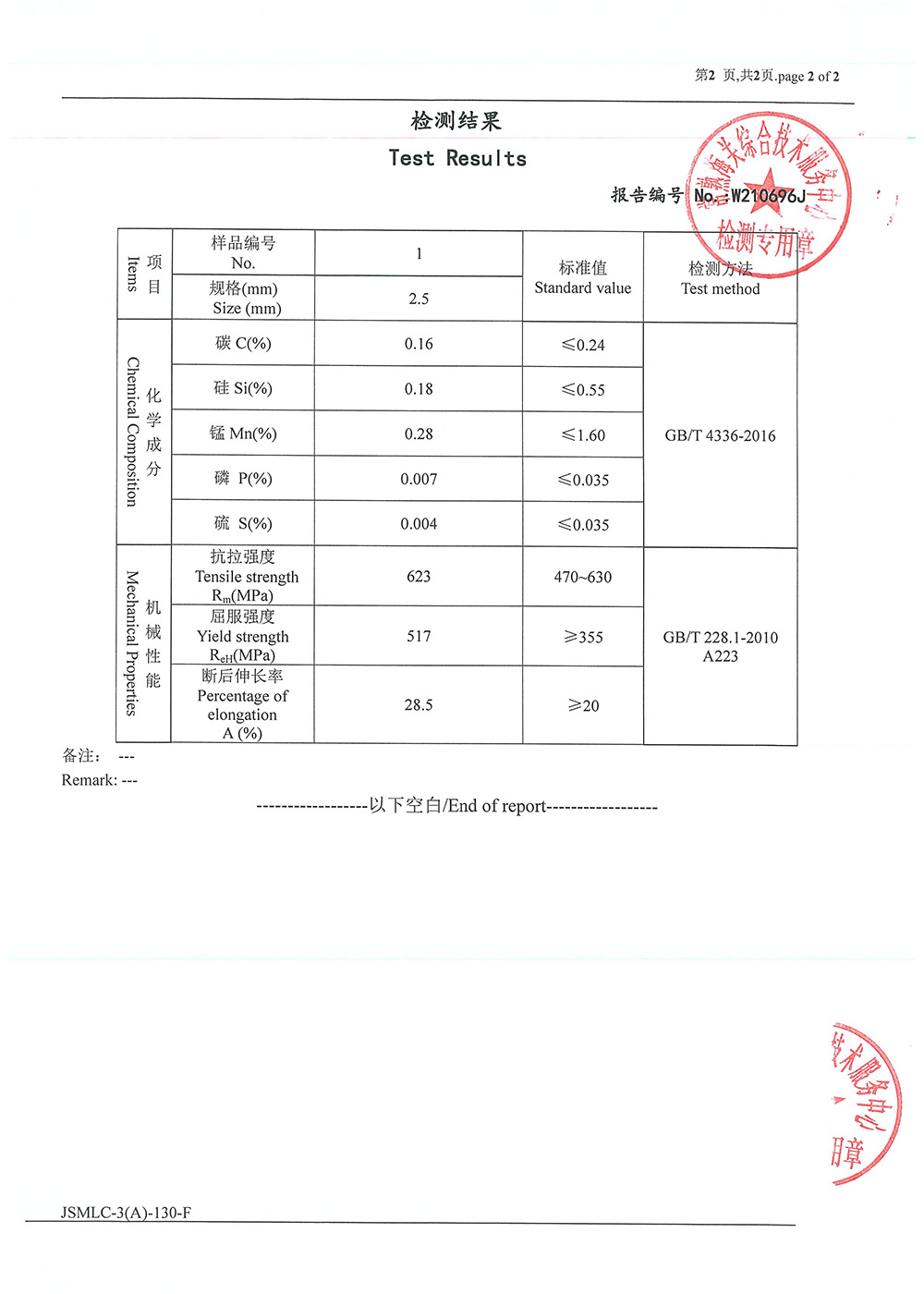 企業(yè)資質(zhì)-材質(zhì)證書(shū)-2.jpg